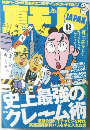 裏モノJAPAN　2001　12