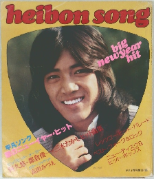 heibon song