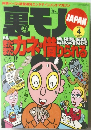 裏モノJAPAN　2001年4月号