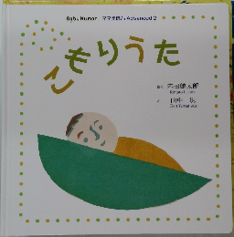 Baby Kumon ママえほん Advanced 2  こもりうた