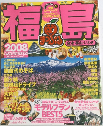 福島 2008