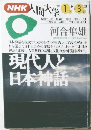 NHK人間大学　1993