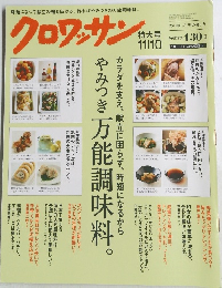 クロワッサン　2014年11月10日号