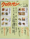 クロワッサン　2014年11月10日号