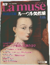 Lamuse  世界の美術館　PARIS
