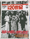 日録20世紀　1929号