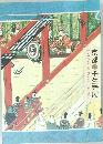京都　壬生寺展　念仏の心とともに新たなる一千年の願い