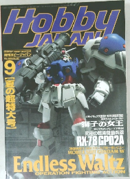 Hobby JAPAN　1998　9