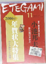 ETEGAMI　2005年11月号