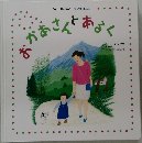 おかあさんとあるく