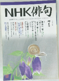 NHK俳句　2007　7