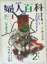 NHK婦人百科　2