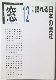 窓  1992　12
