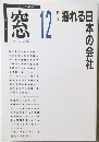 窓  1992　12