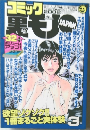 裏モノJAPAN　2002年3月