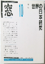 窓　1991　10