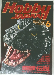 Hobby JAPAN　1992　6