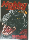 Hobby JAPAN　1992　6