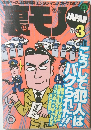 裏モノJAPAN　2002年3月