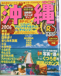 沖縄　2006