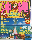 沖縄　2006
