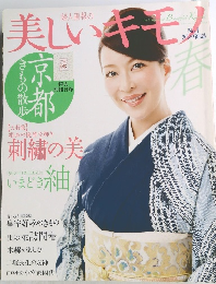 美しいキモノ