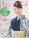 美しいキモノ