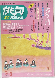 俳句  α あるふぁ　2011　2－3