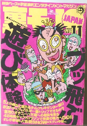 裏モノJAPAN　2002.11