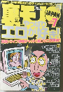 裏モノJAPAN　2002年7月号