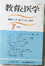 教育と医学　2000　7