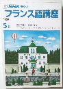 フランス語講座　1986年5月号