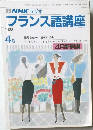 フランス語講座　1988　4