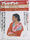 プレジデント　1992　1