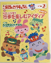 保育とカリキュラム　2006　2