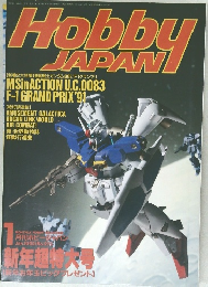 Hobby JAPAN　1992年1月
