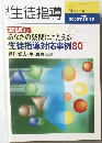 生徒指導　2005年7月増刊