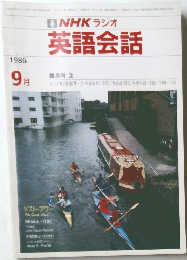 NHK ラジオ  英語会話 1986年9月