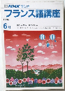 NHK ラジオ  フランス語講座  1986  6月