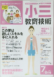 小川　教育技術　2011/Jul Aug