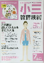 小川　教育技術　2011/Jul Aug