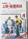NHKラジオ上級・基礎英語　1987年4月号