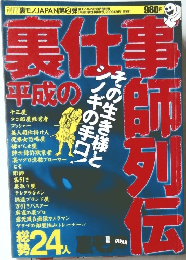 別冊裏モノJAPAN　2000年9月1日号