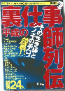 別冊裏モノJAPAN　2000年9月1日号