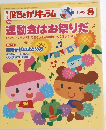 保育とカリキュラム　2005　8