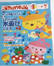 保育とカリキュラム　2005年7月