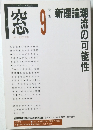 窓　1991年9月号