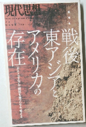 現代思想　2001年7月号