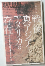 現代思想　2001年7月号