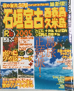 石垣宮古　2005　